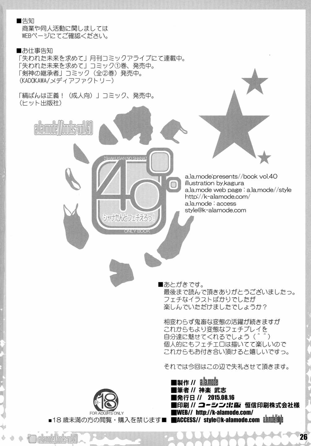 40-シャナたんとフェチえろっ!- 26ページ
