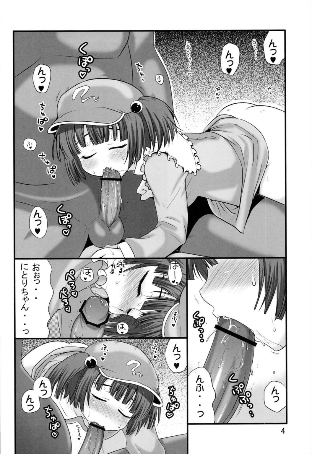 ハマる河童娘 4ページ