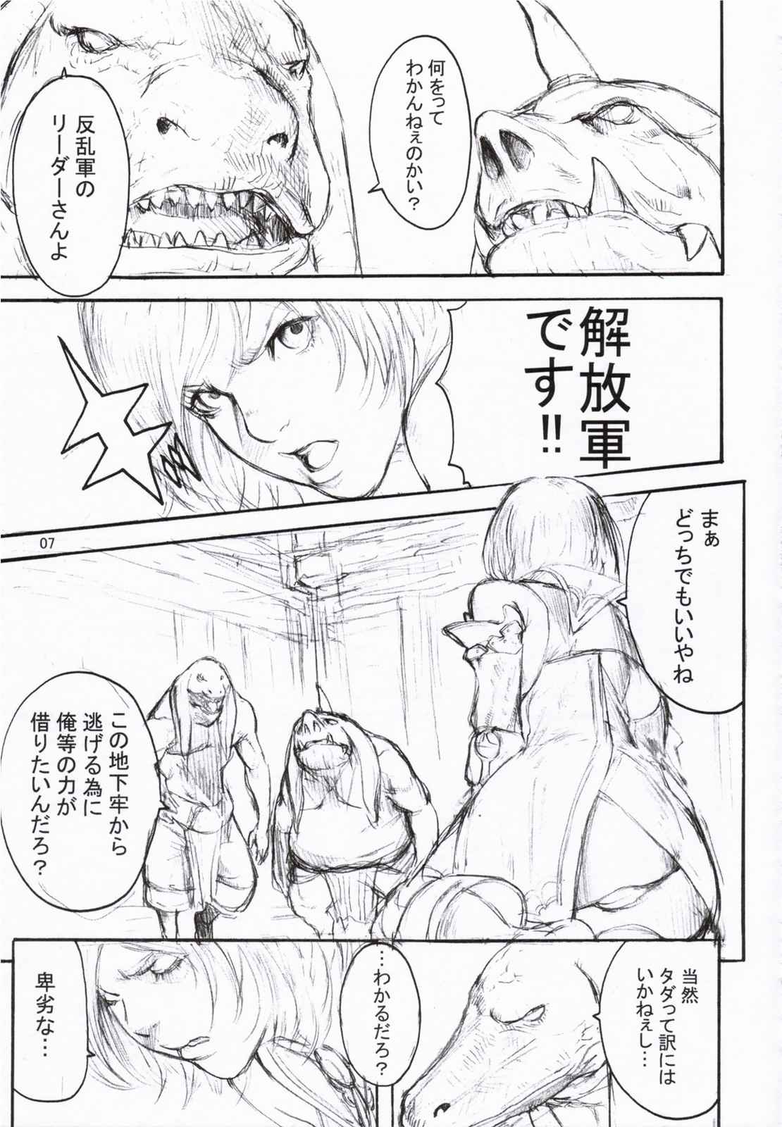 ももいろがんびっと 6ページ