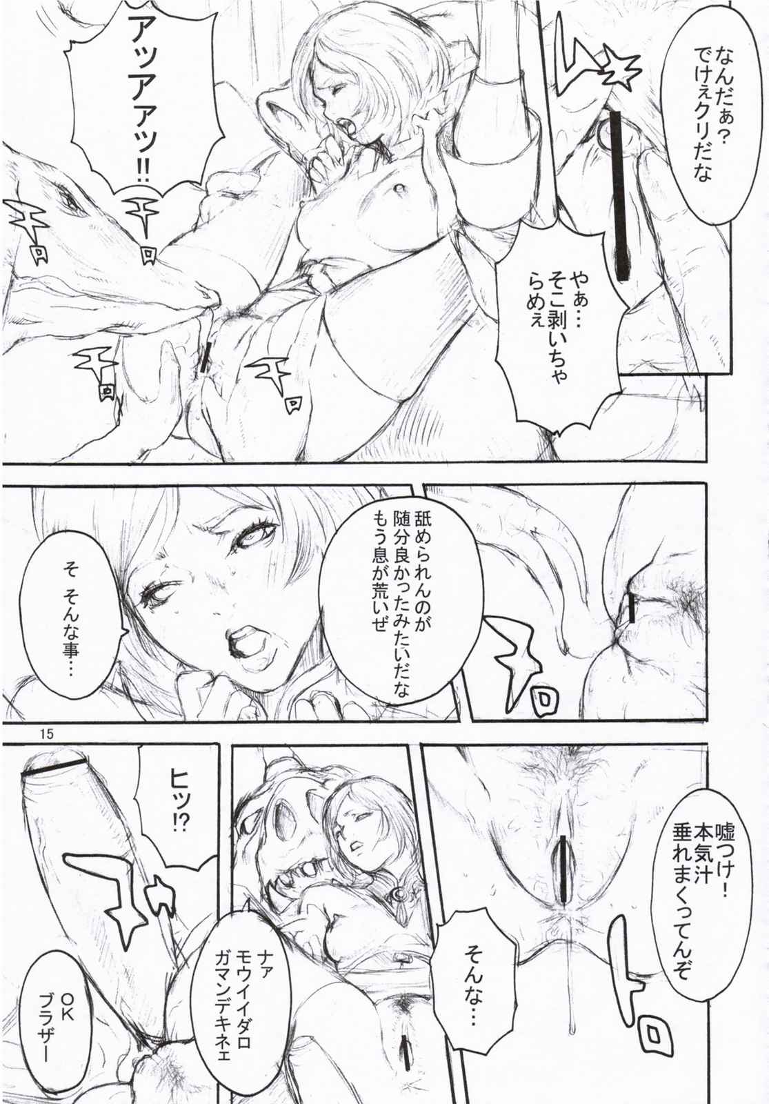 ももいろがんびっと 14ページ