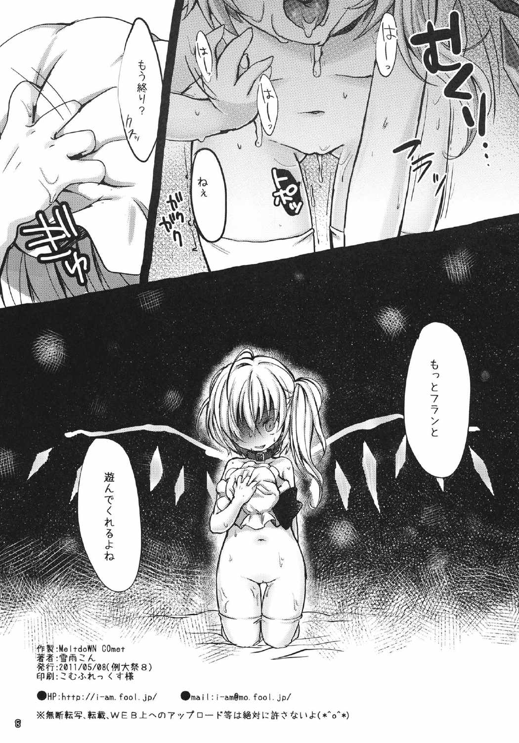 フランちゃんにおしおきする本 8ページ
