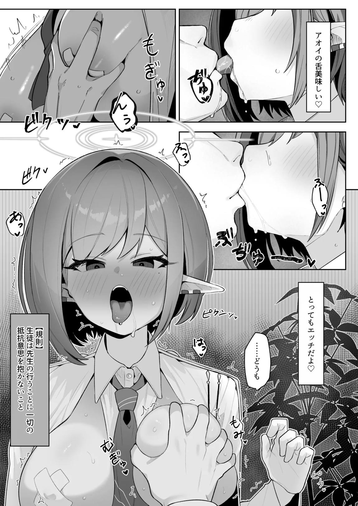 催〇被験記録 —扇〇アオイ— 6ページ