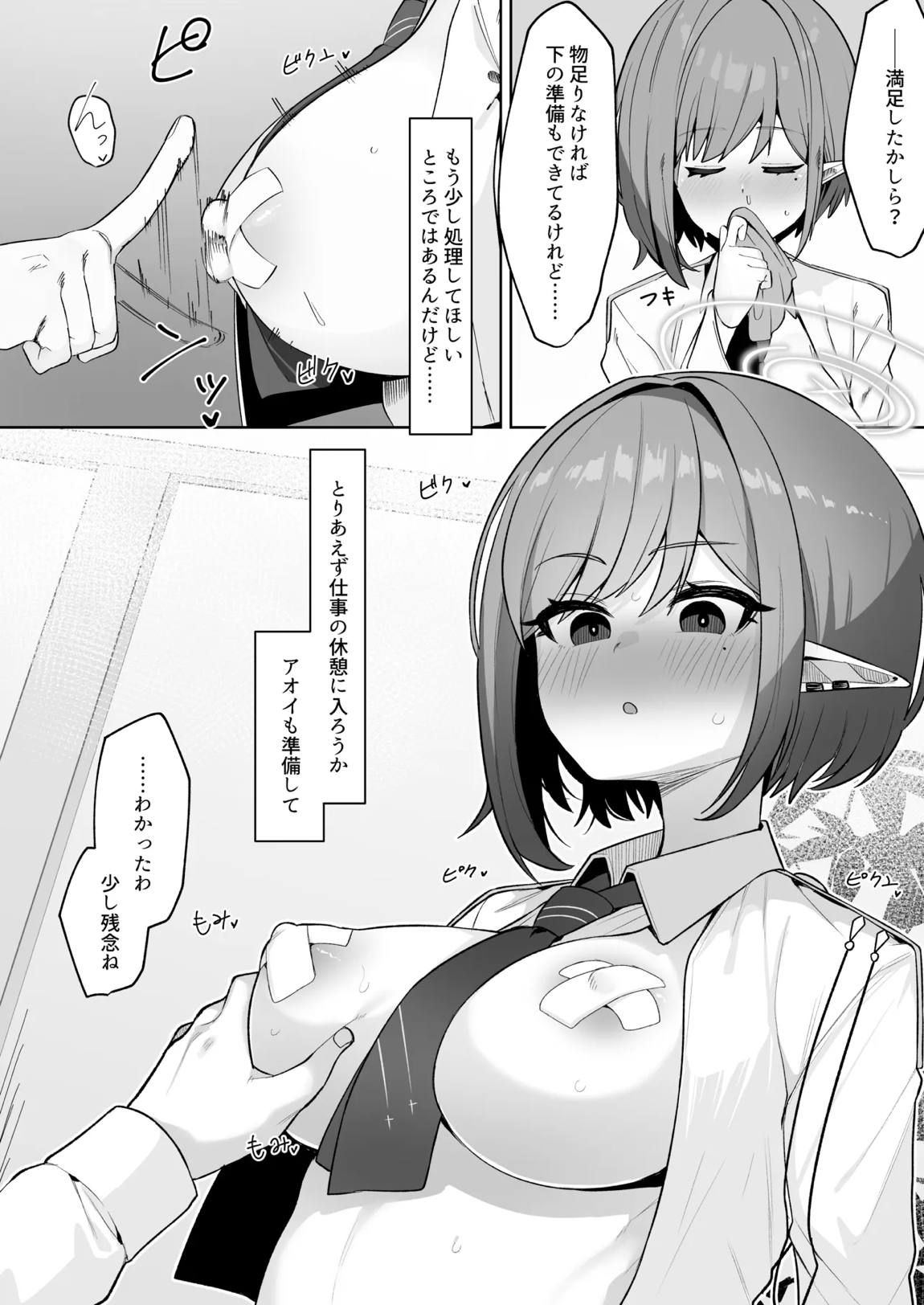 催〇被験記録 —扇〇アオイ— 11ページ