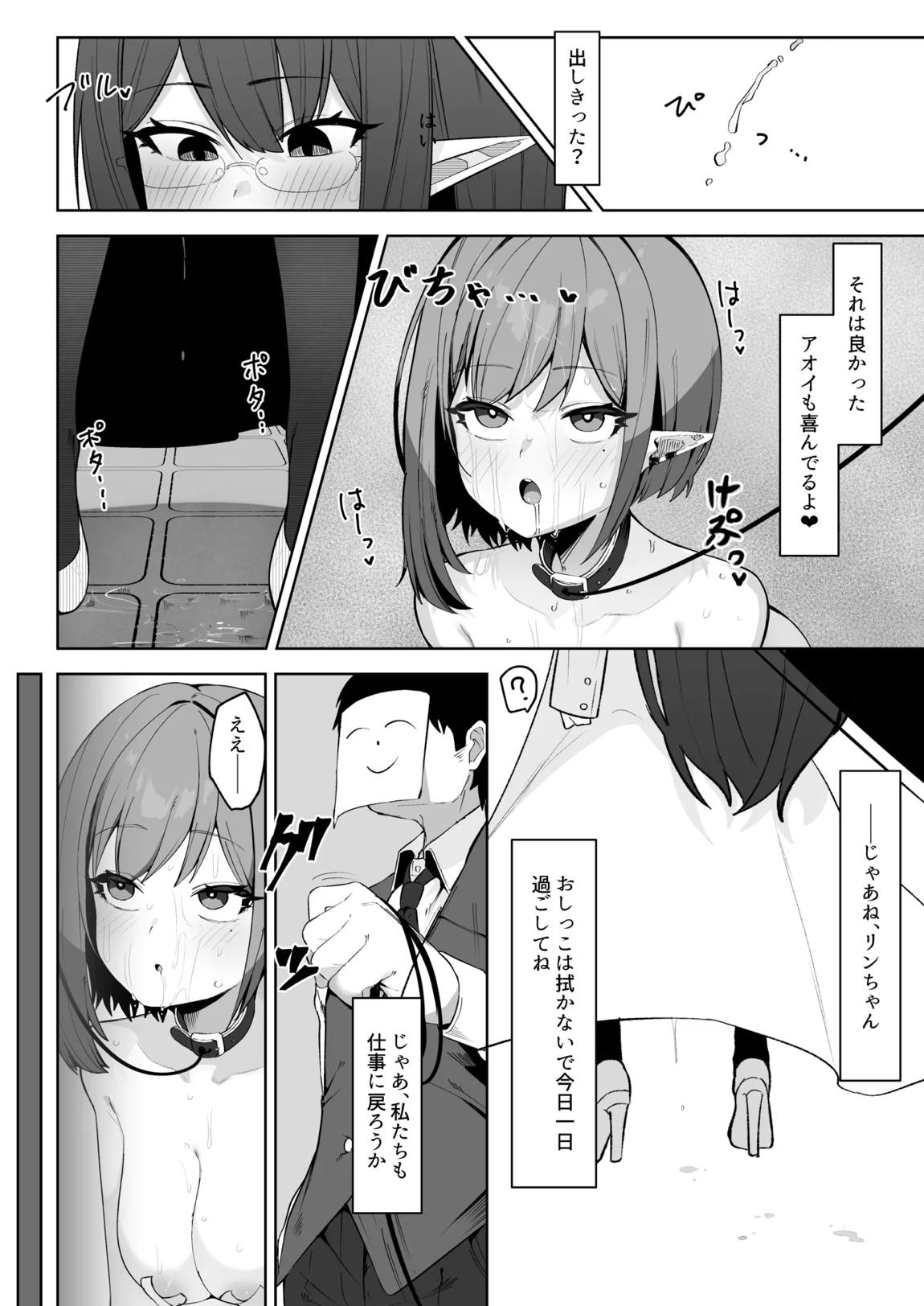 催〇被験記録 —扇〇アオイ— 17ページ