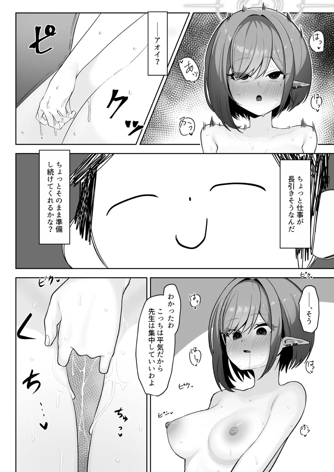 催〇被験記録 —扇〇アオイ— 21ページ