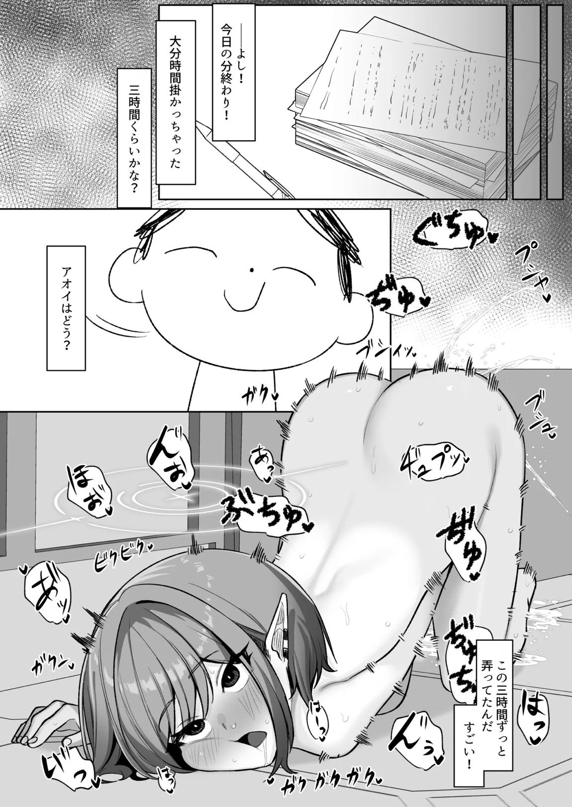 催〇被験記録 —扇〇アオイ— 23ページ