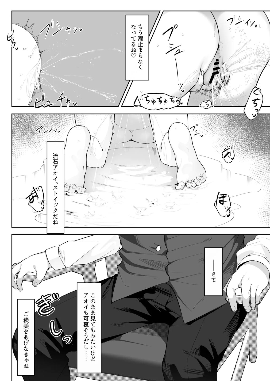 催〇被験記録 —扇〇アオイ— 24ページ