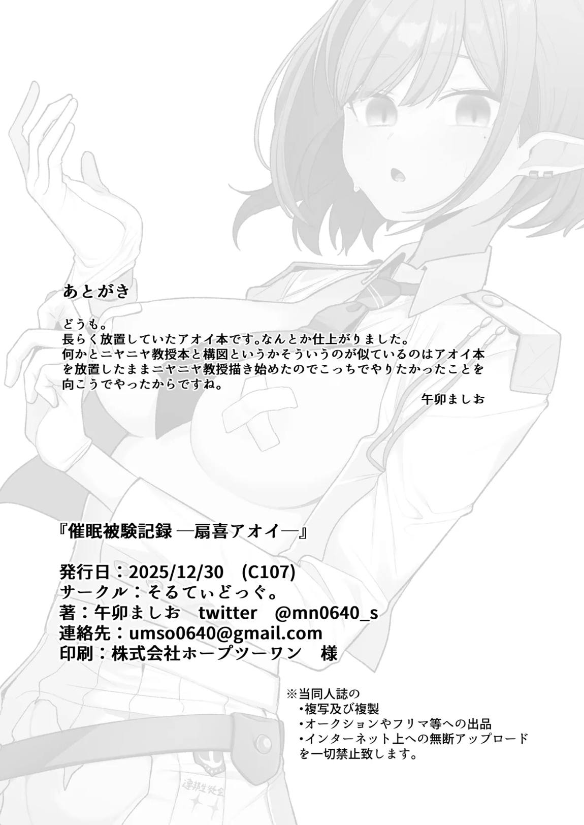 催〇被験記録 —扇〇アオイ— 29ページ