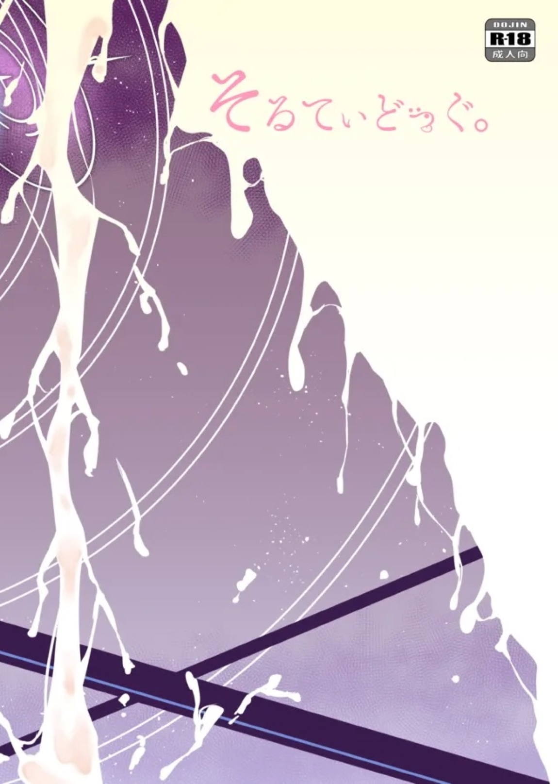 催〇被験記録 —扇〇アオイ— 30ページ