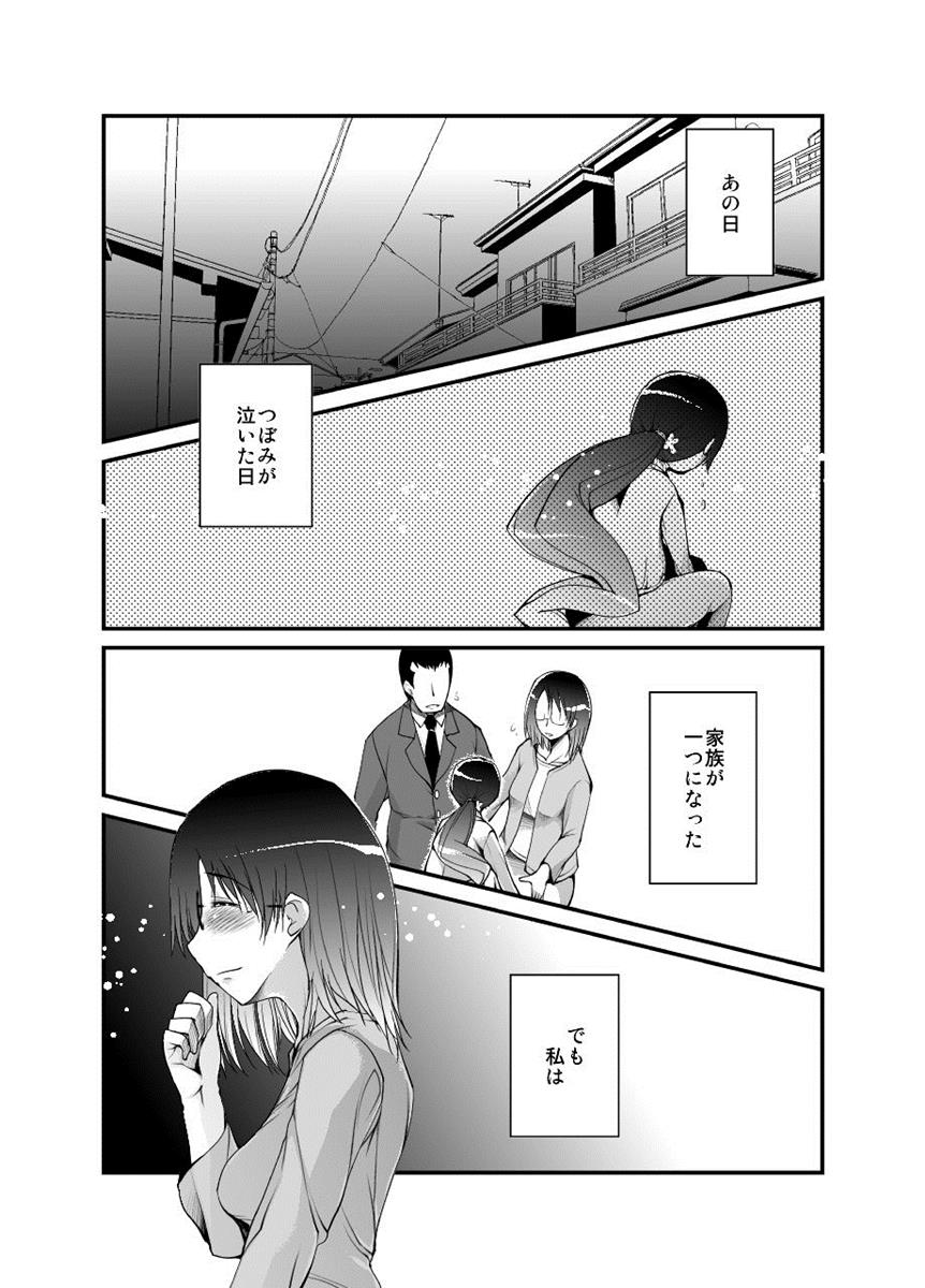 人妻は夜に花咲く 3ページ