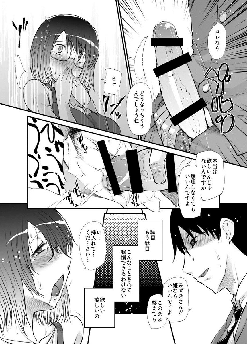 人妻は夜に花咲く 13ページ