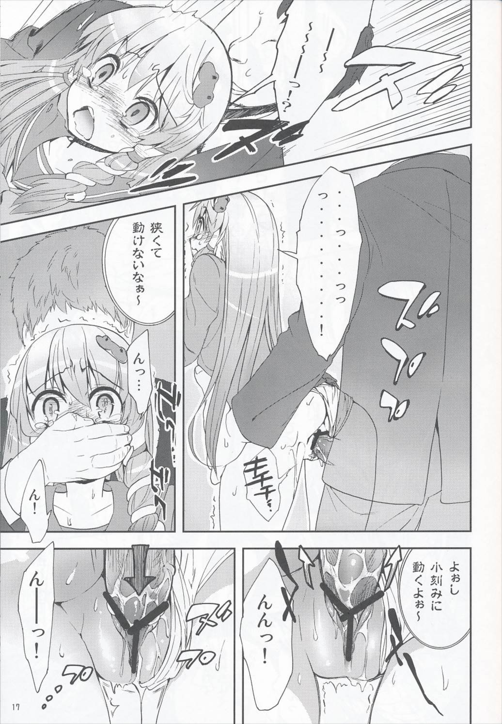 通姦電車早苗 16ページ