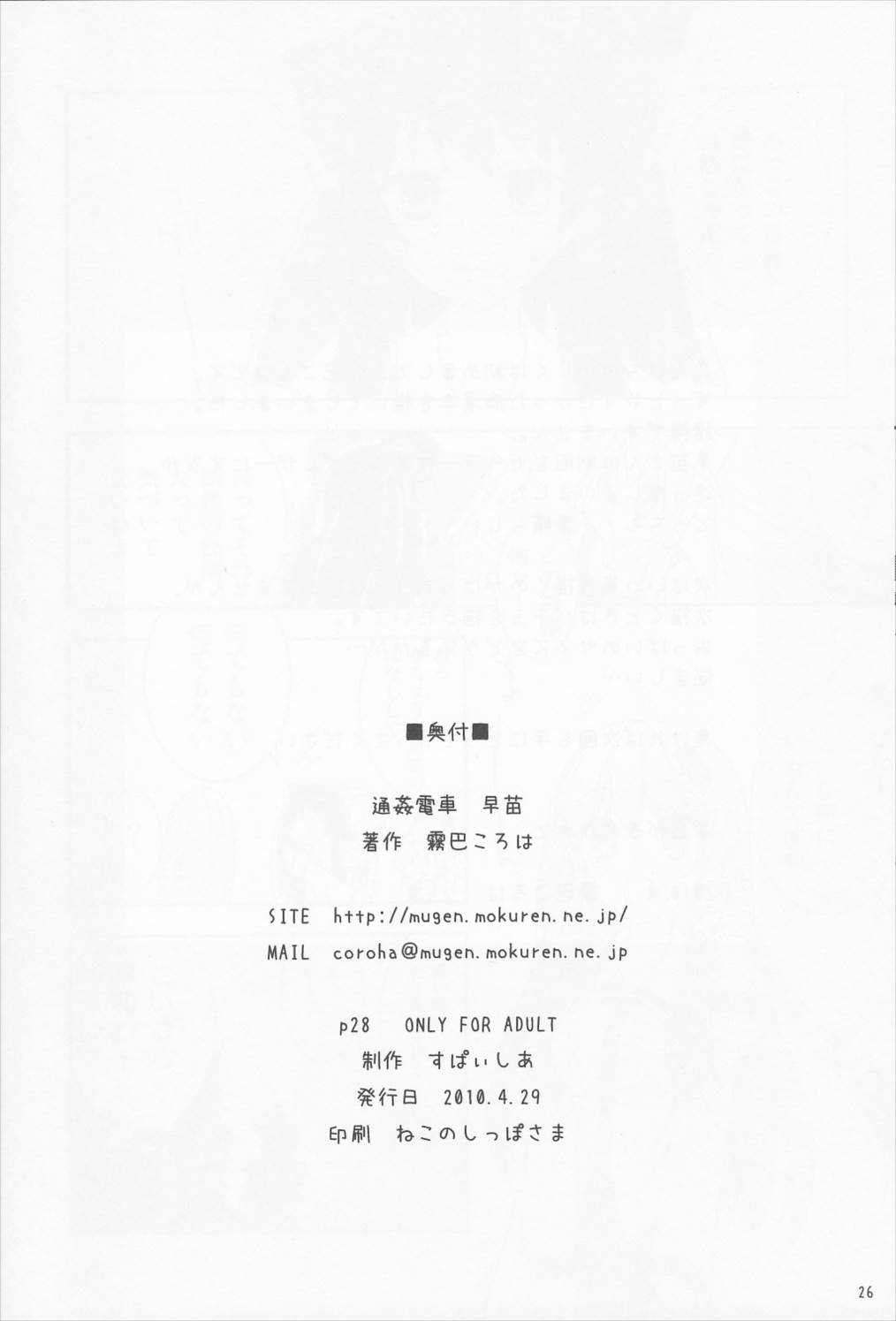 通姦電車早苗 25ページ