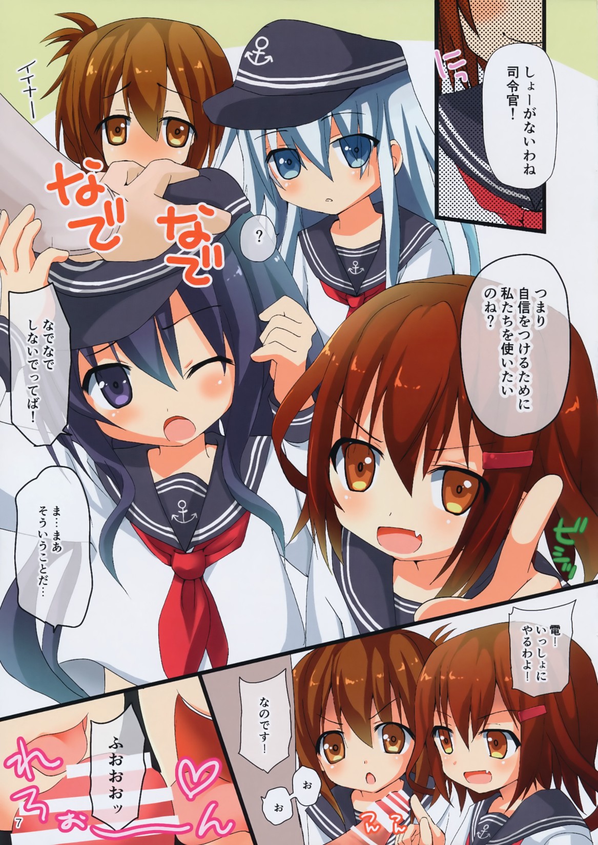 第六駆逐隊におまかせ! 6ページ