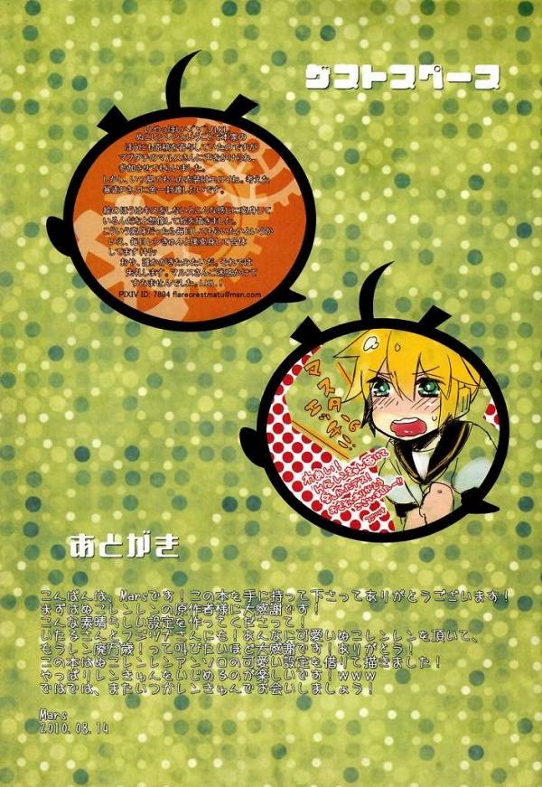 ぬこレンレンのせいぎ 16ページ