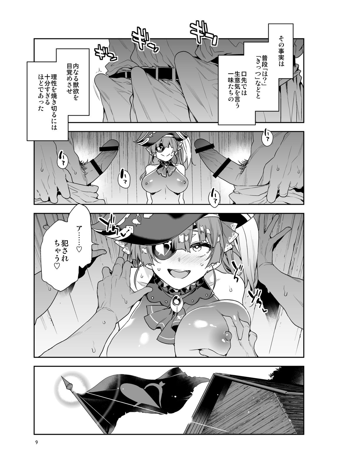 マリン船長は非合意の上で凌辱されたい 8ページ