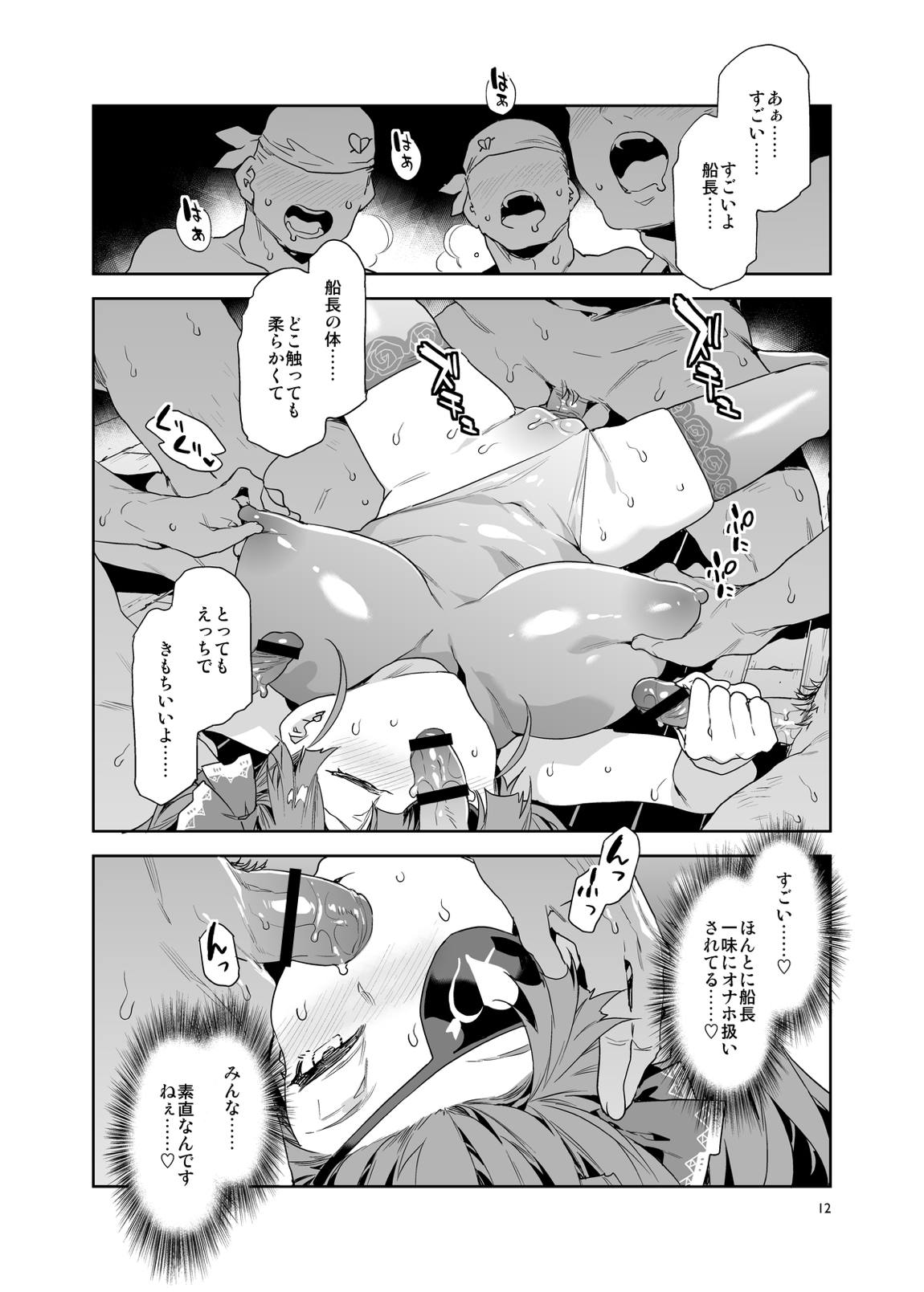 マリン船長は非合意の上で凌辱されたい 11ページ