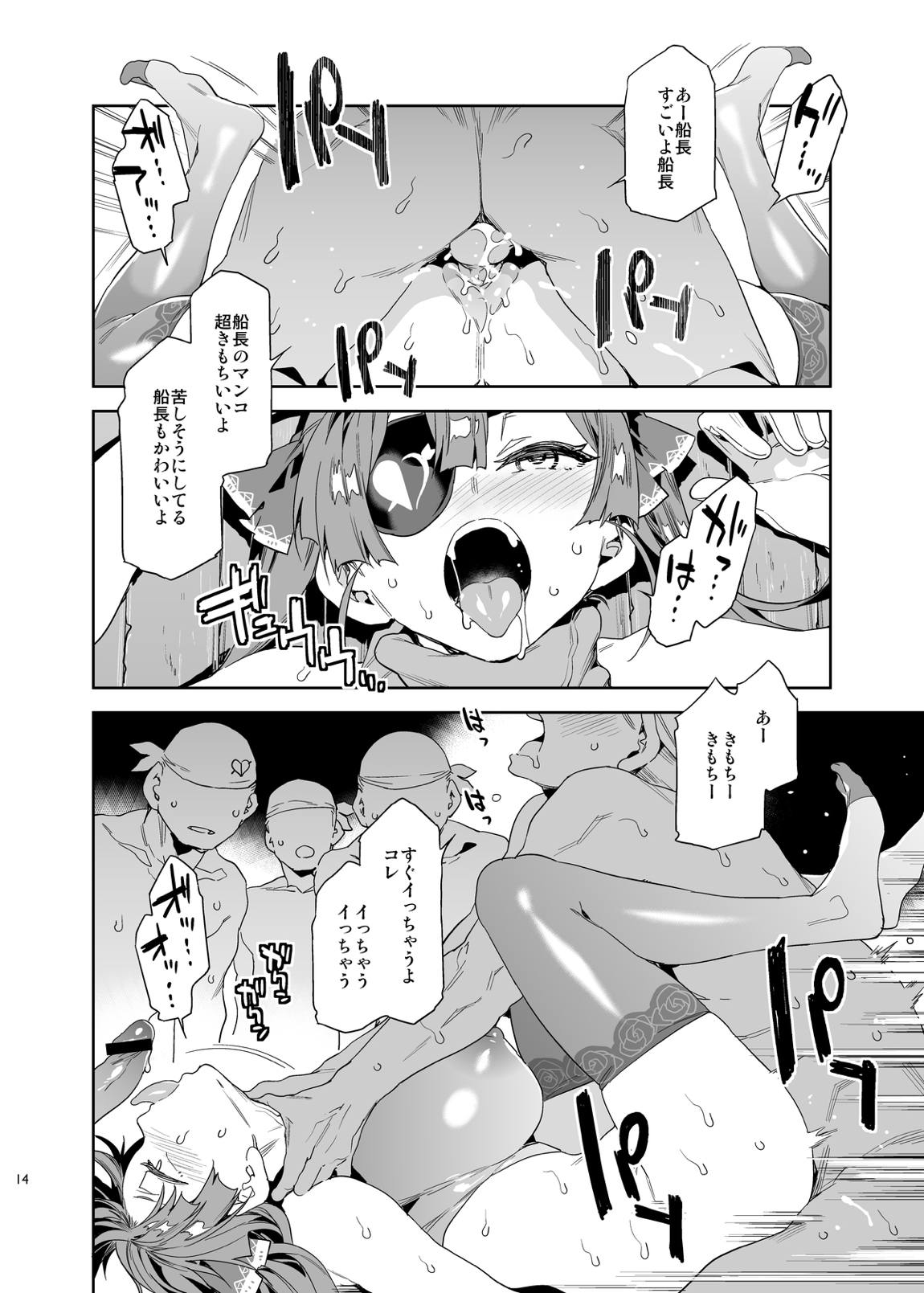 マリン船長は非合意の上で凌辱されたい 13ページ