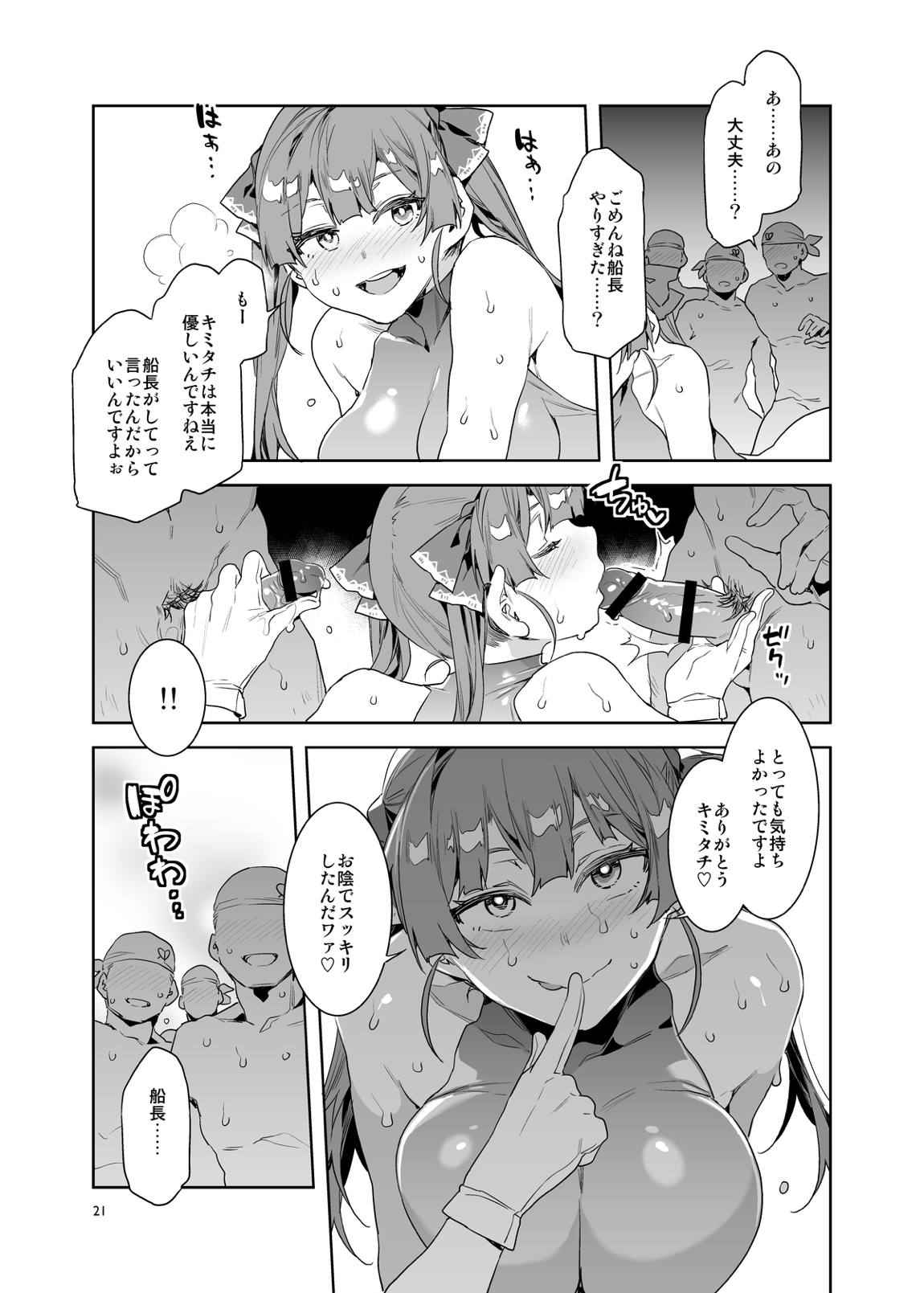 マリン船長は非合意の上で凌辱されたい 20ページ