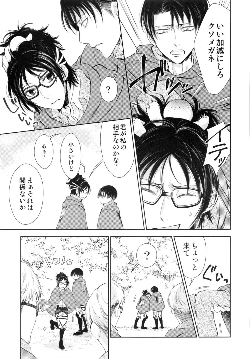 巨人が駆逐されたので子づくり始めました 6ページ