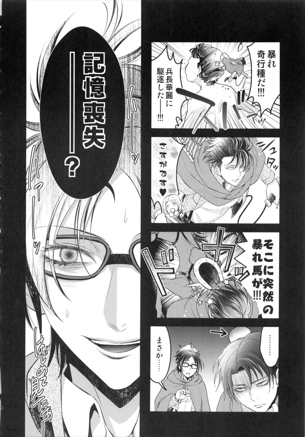 巨人が駆逐されたので子づくり始めました 21ページ