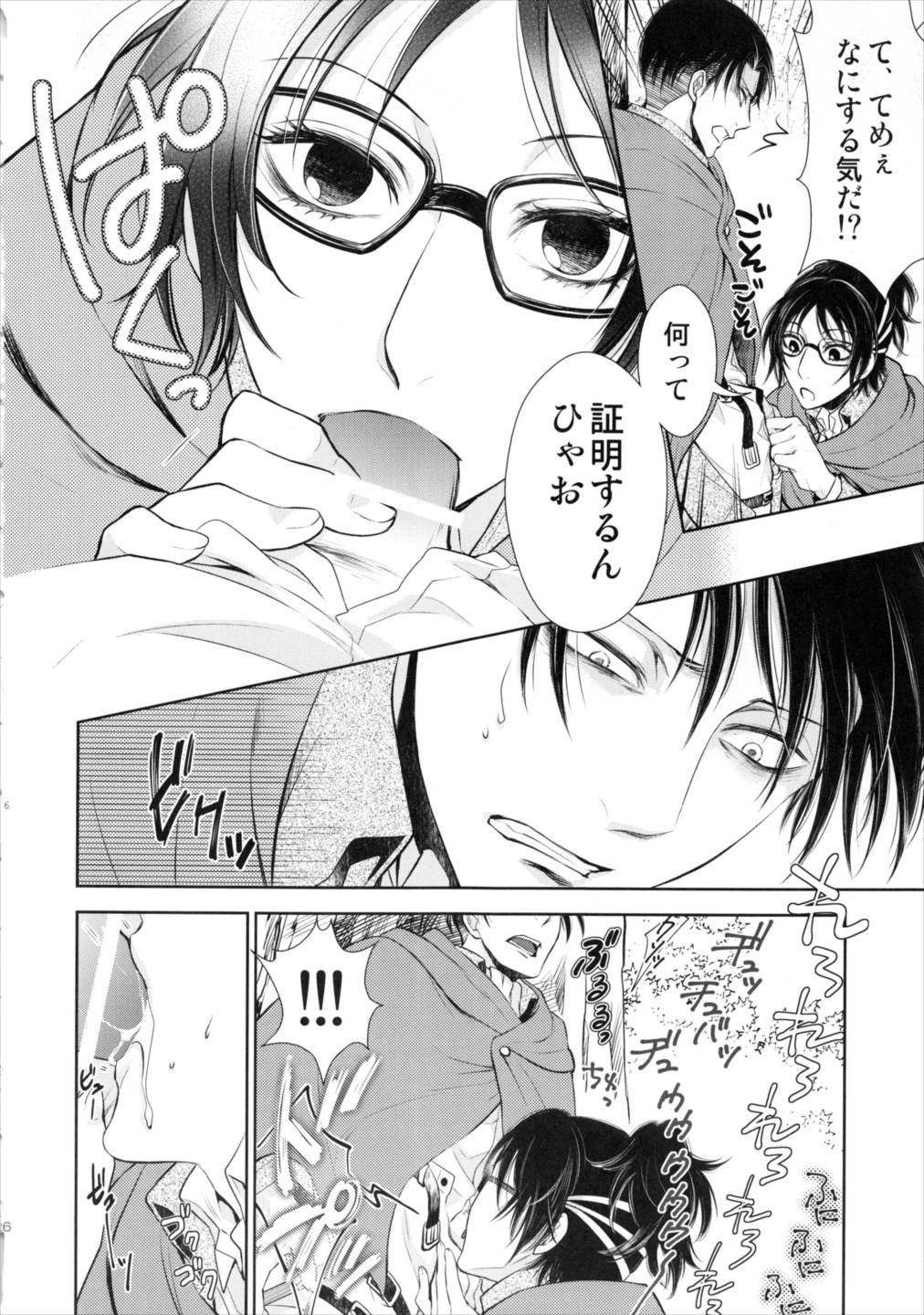 巨人が駆逐されたので子づくり始めました 25ページ