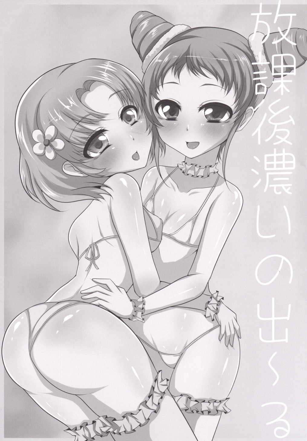 放課後濃いの出〜る 2ページ