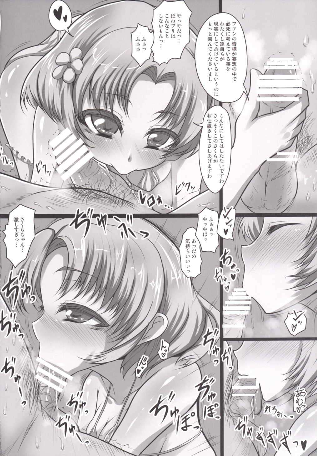 放課後濃いの出〜る 5ページ