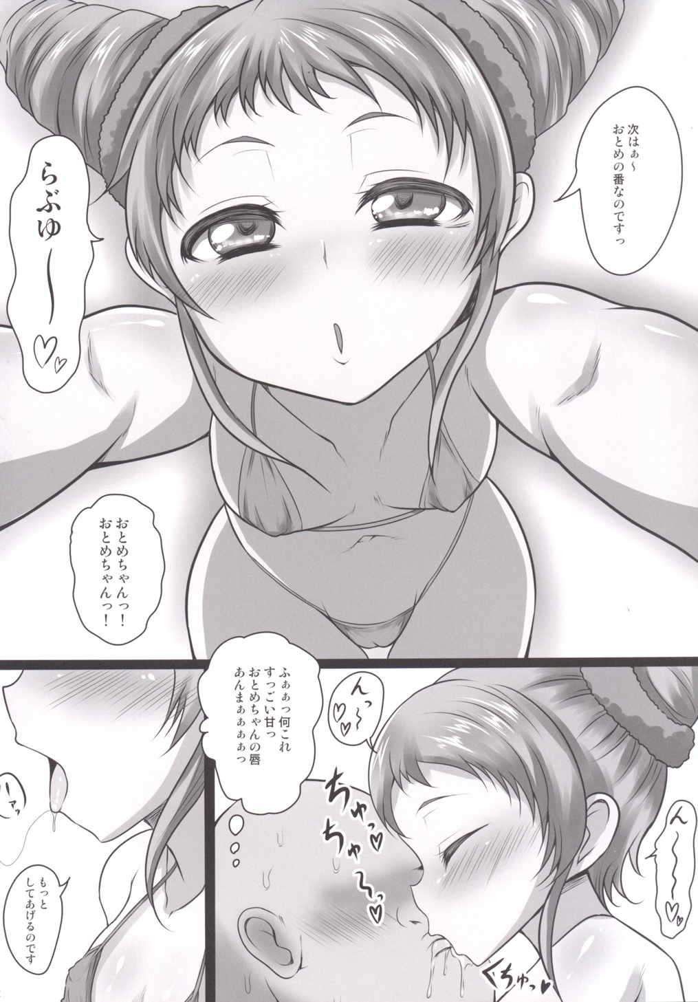 放課後濃いの出〜る 11ページ