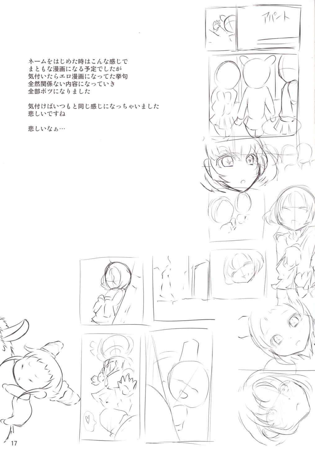 放課後濃いの出〜る 16ページ