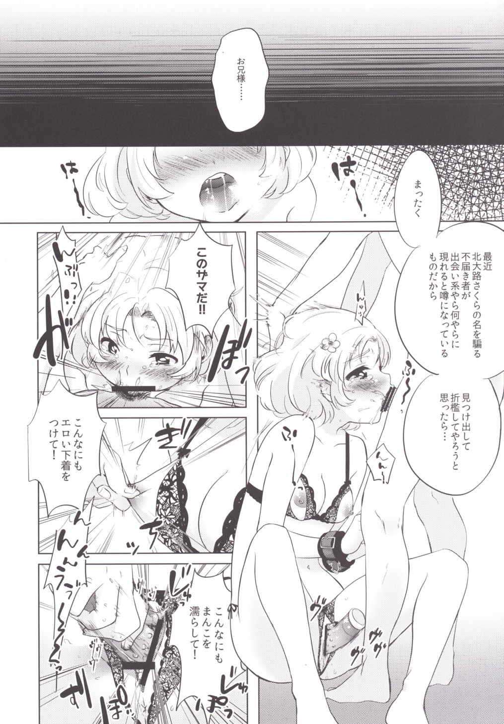 放課後濃いの出〜る 19ページ