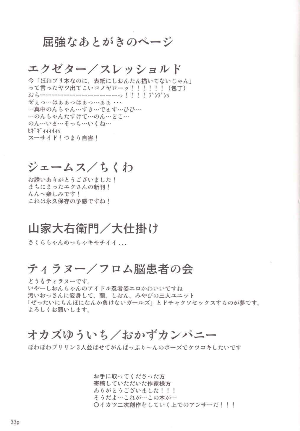 放課後濃いの出〜る 32ページ