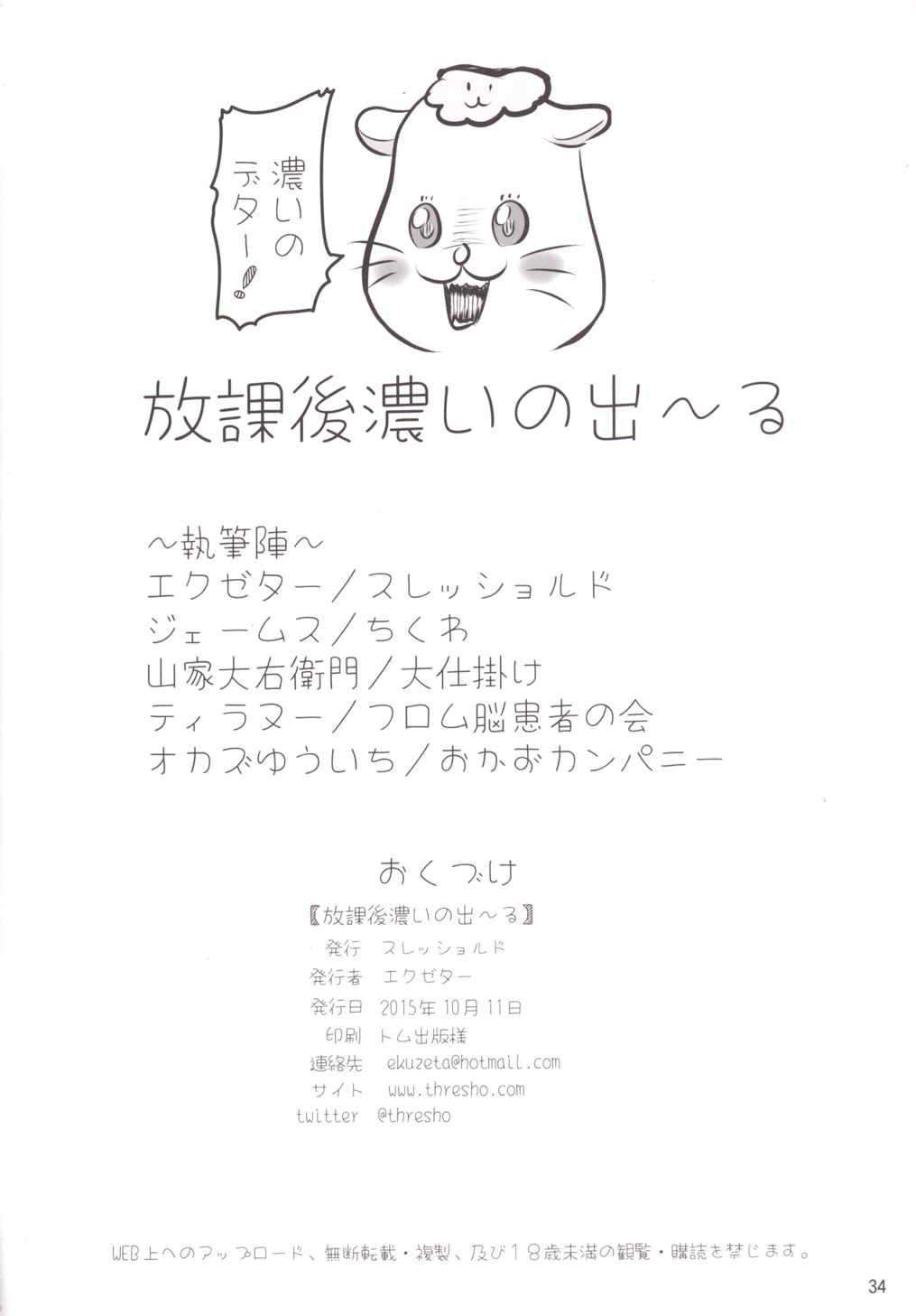 放課後濃いの出〜る 33ページ