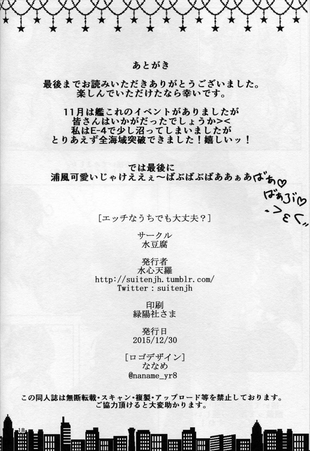 エッチなうちでも大丈夫 17ページ
