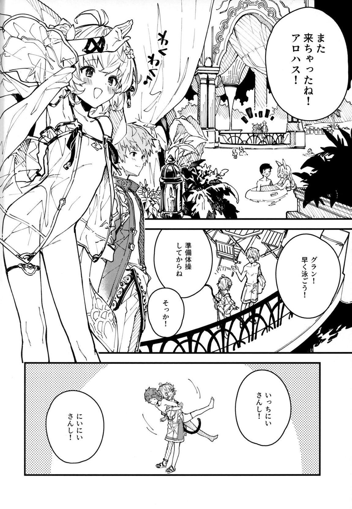 アンチラちゃんといちゃいちゃする本2冊目 3ページ