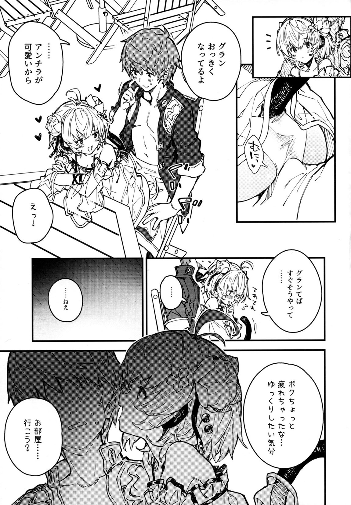 アンチラちゃんといちゃいちゃする本2冊目 6ページ