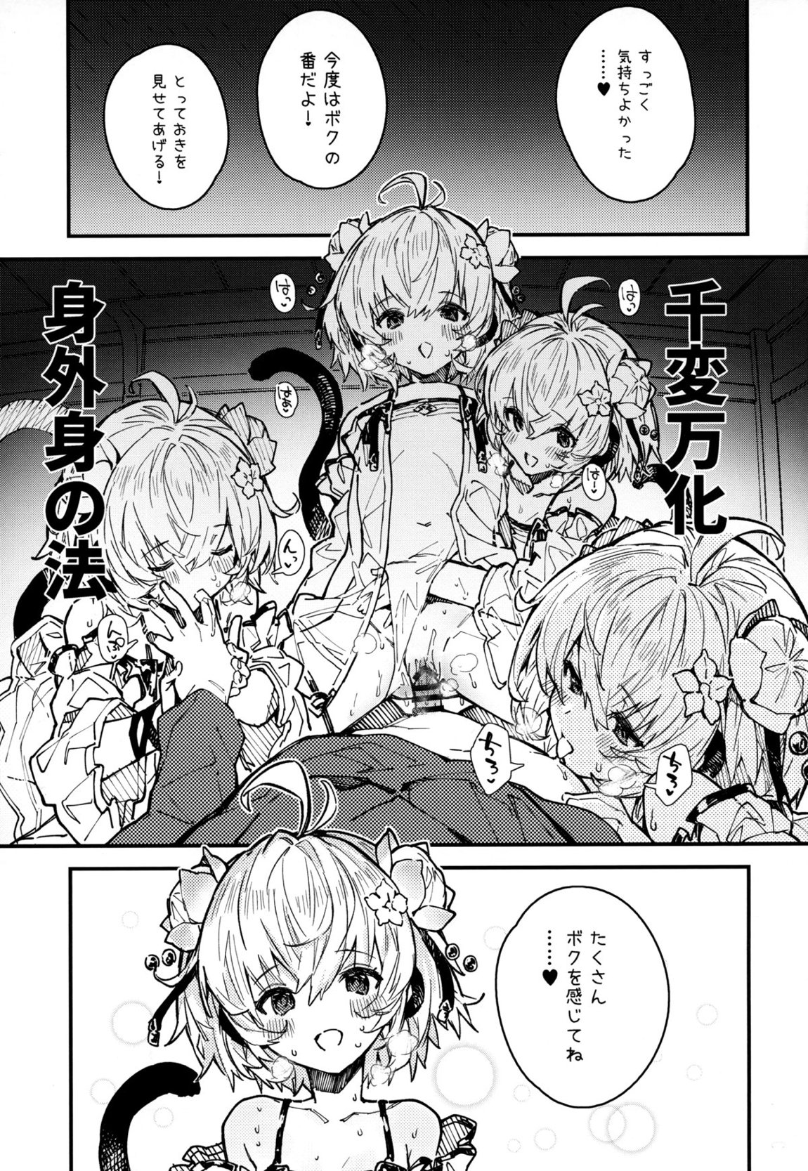 アンチラちゃんといちゃいちゃする本2冊目 12ページ