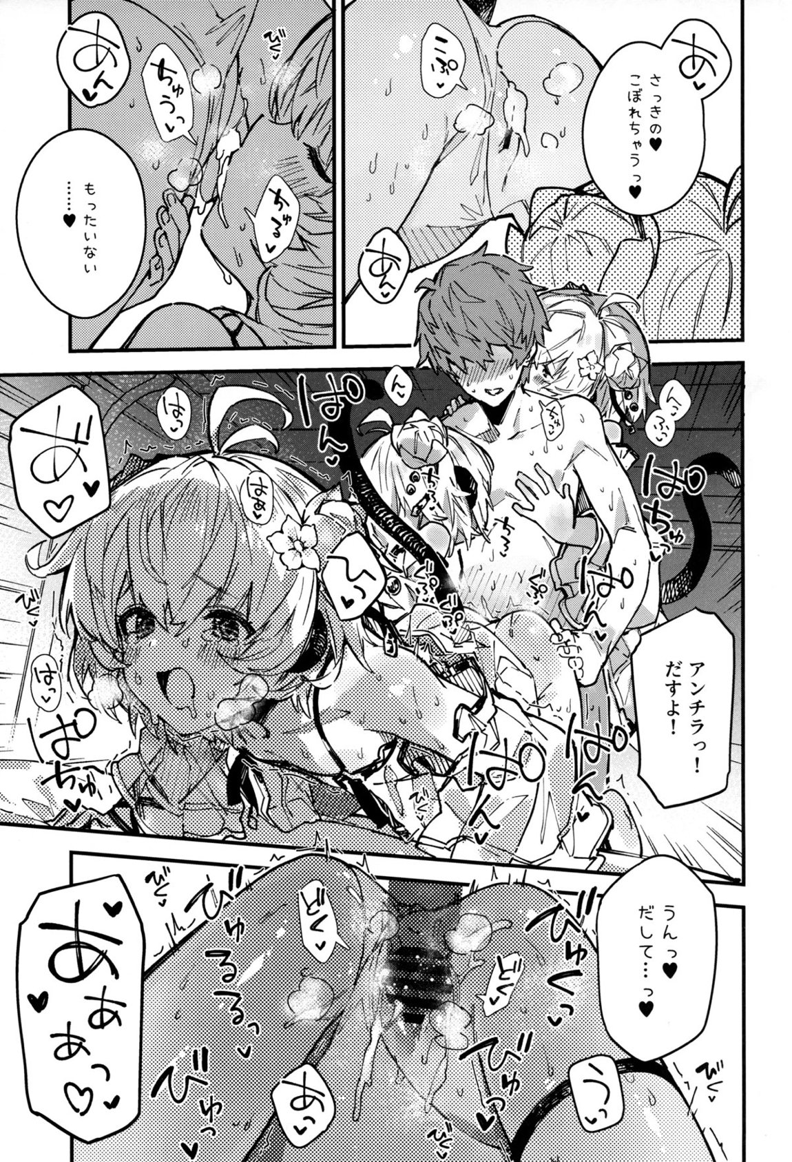 アンチラちゃんといちゃいちゃする本2冊目 16ページ