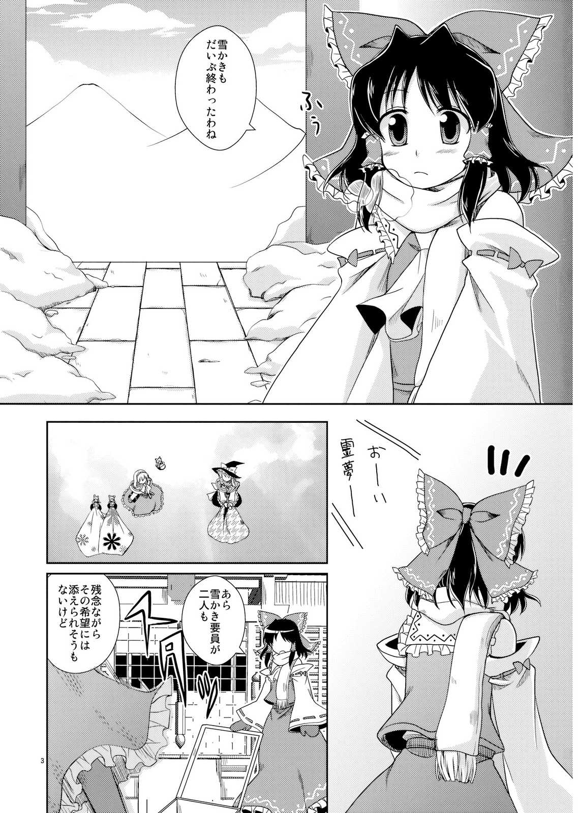 ちょこたま。 3ページ
