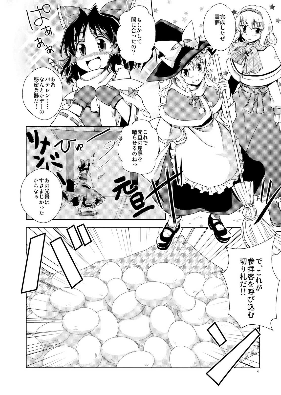 ちょこたま。 4ページ