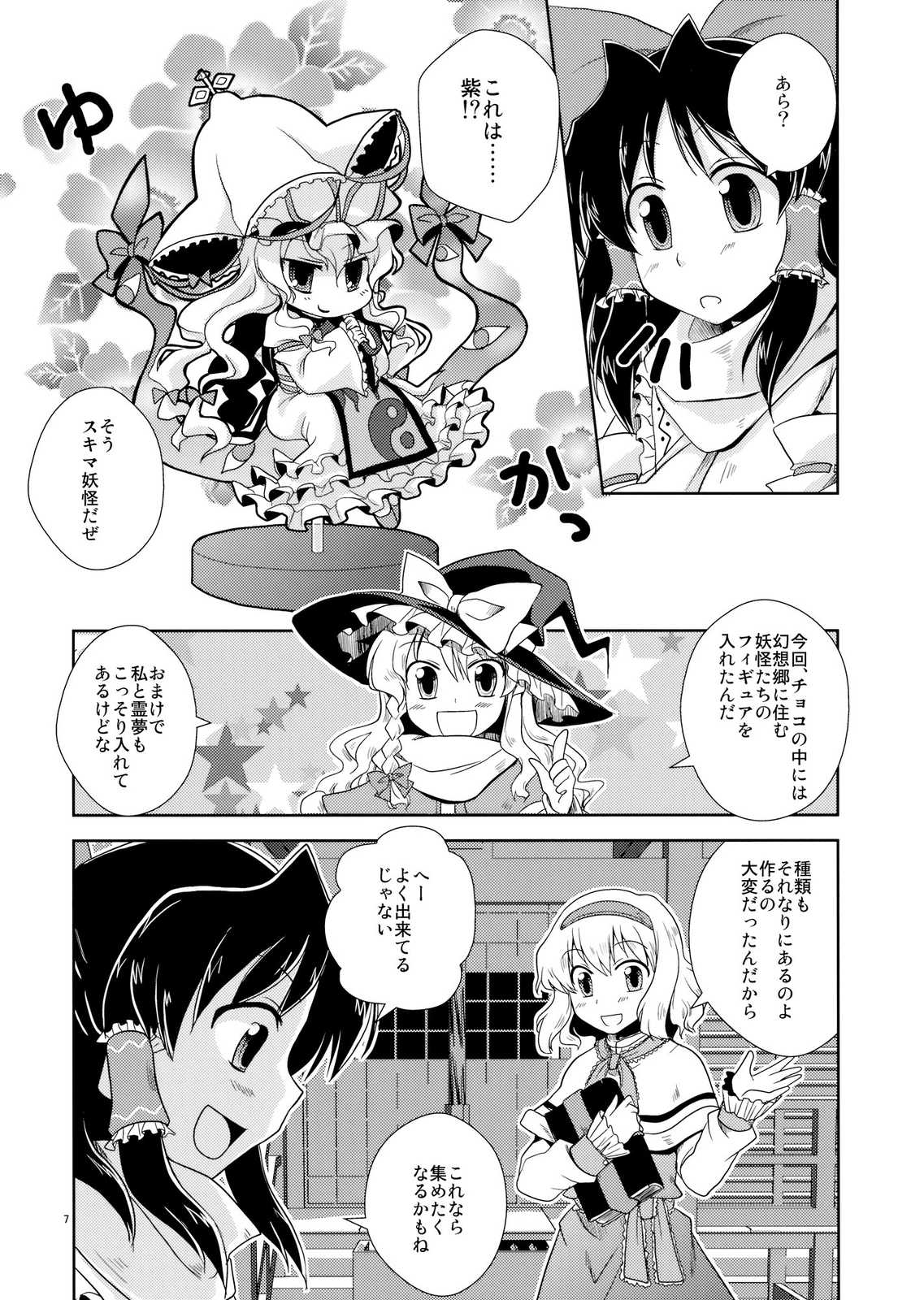ちょこたま。 7ページ