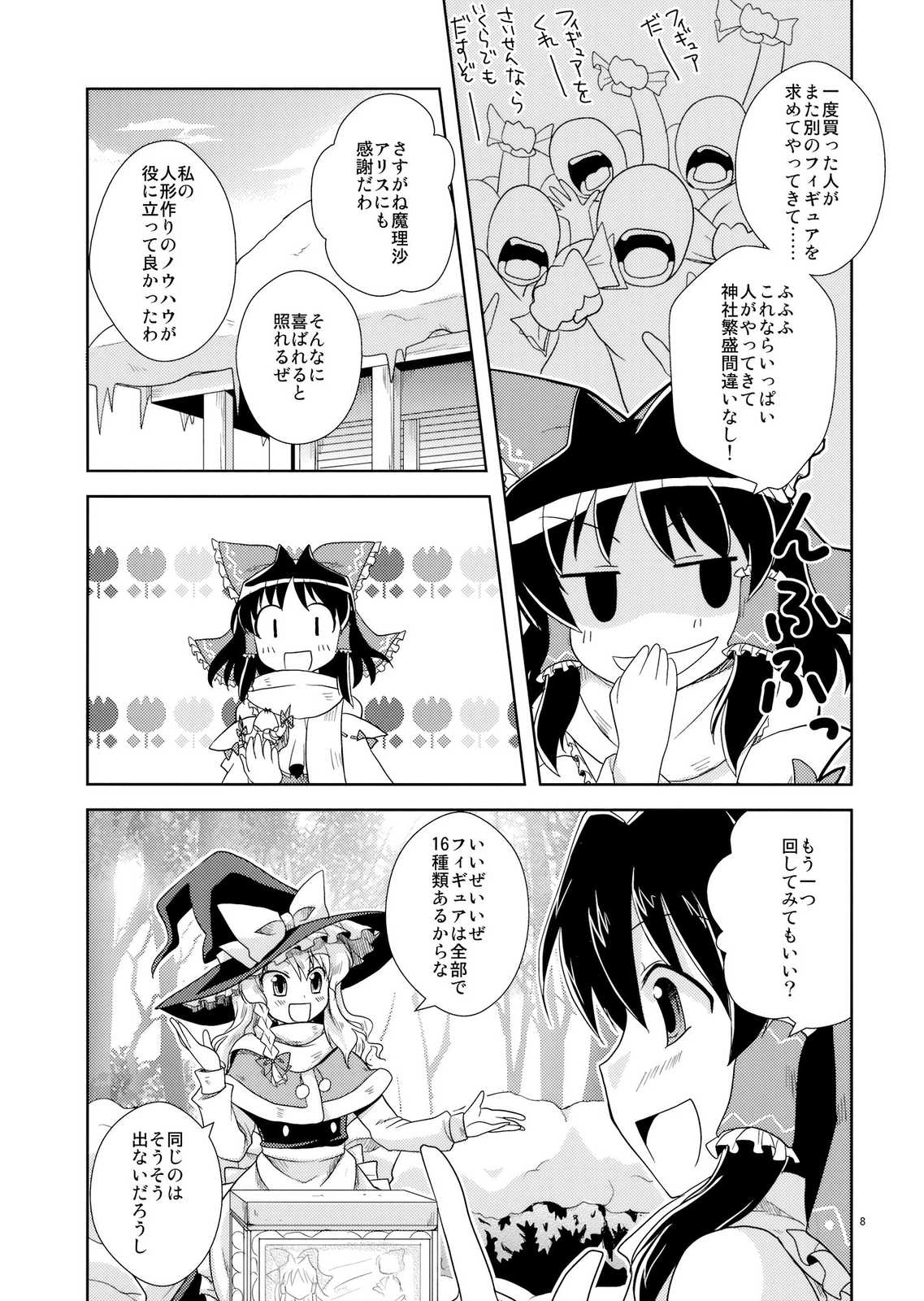 ちょこたま。 8ページ