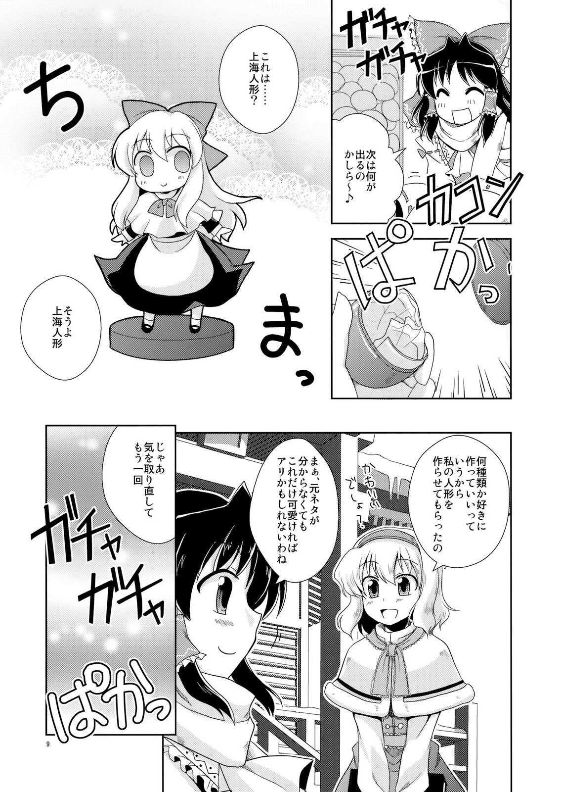 ちょこたま。 9ページ