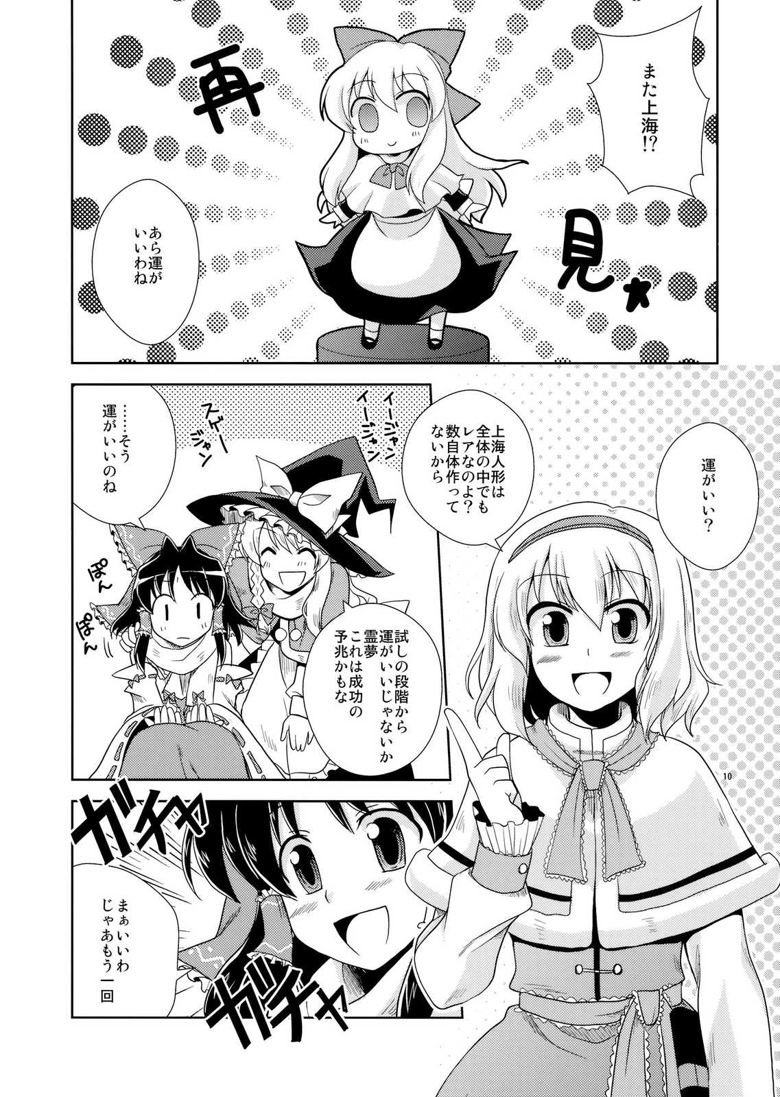 ちょこたま。 10ページ