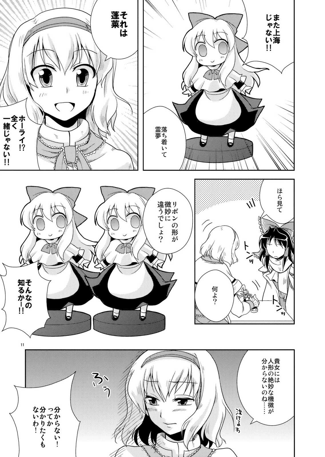 ちょこたま。 11ページ