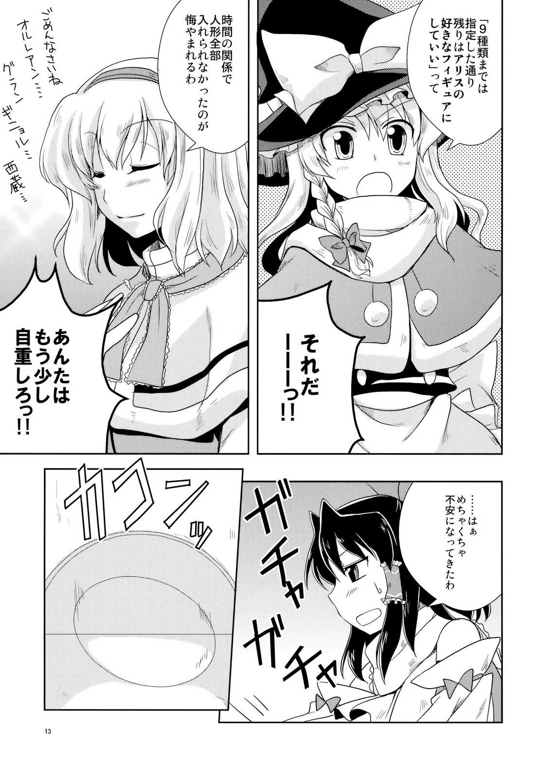 ちょこたま。 13ページ