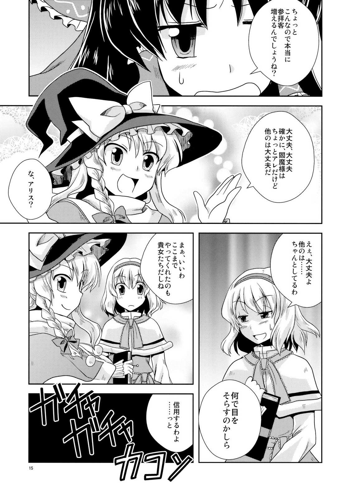 ちょこたま。 15ページ