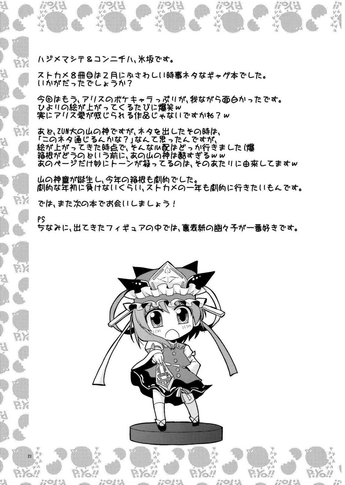 ちょこたま。 21ページ