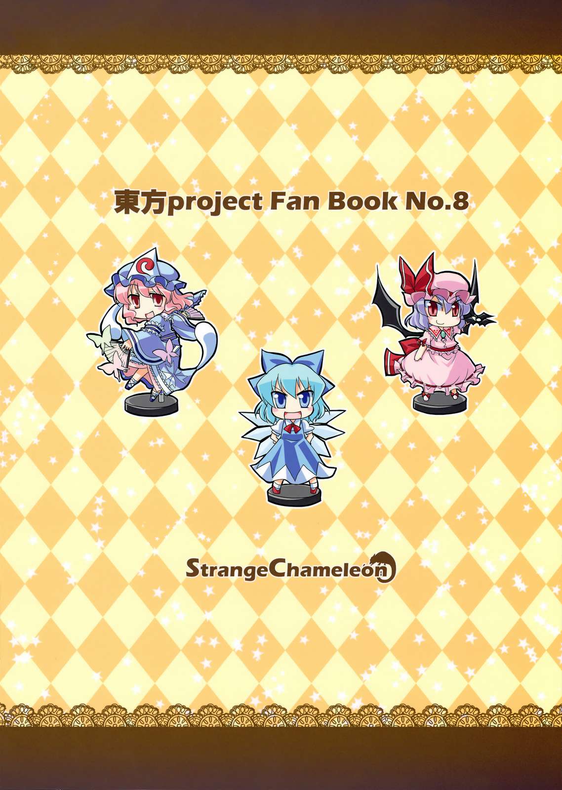 ちょこたま。 24ページ