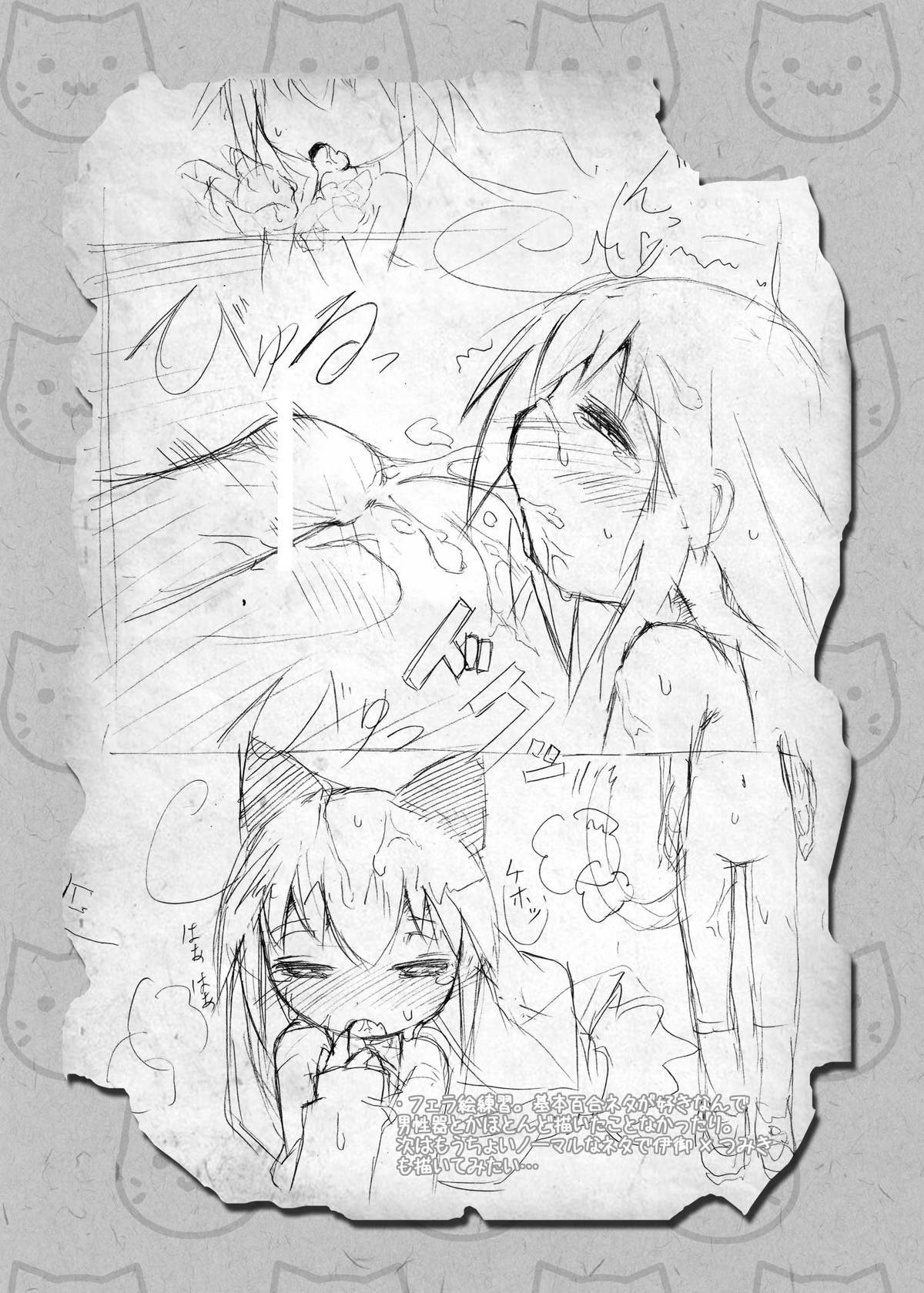 つみきのヒメゴト 17ページ